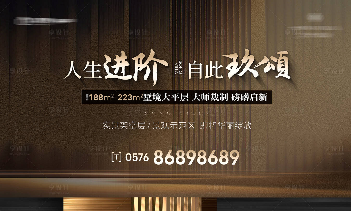 源文件下载【享设计】搜索编号：54510035733861759【地产别墅海报】