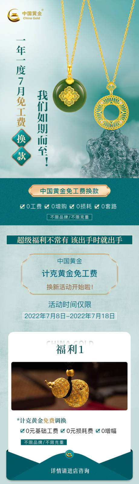 源文件下载【享设计】搜索编号：47680036085268142【黄金换款落地页】
