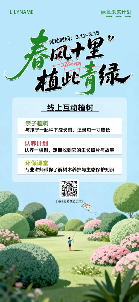 源文件下载【享设计】搜索编号：31040035777668959【植树节活动】
