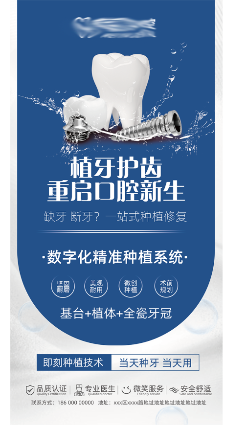 源文件下载【享设计】搜索编号：96150036126346004【种植牙活动海报】