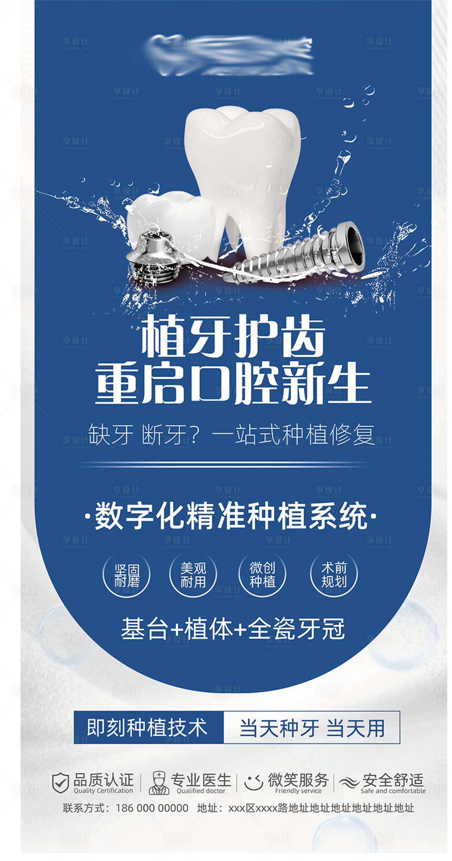 源文件下载【享设计】搜索编号：96150036126346004【种植牙活动海报】