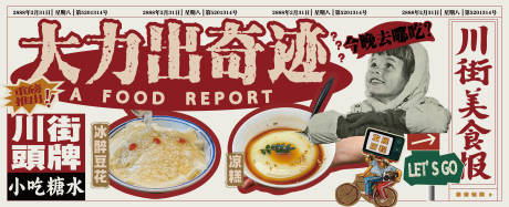 源文件下载【享设计】搜索编号：76790035977621375【复古餐饮】