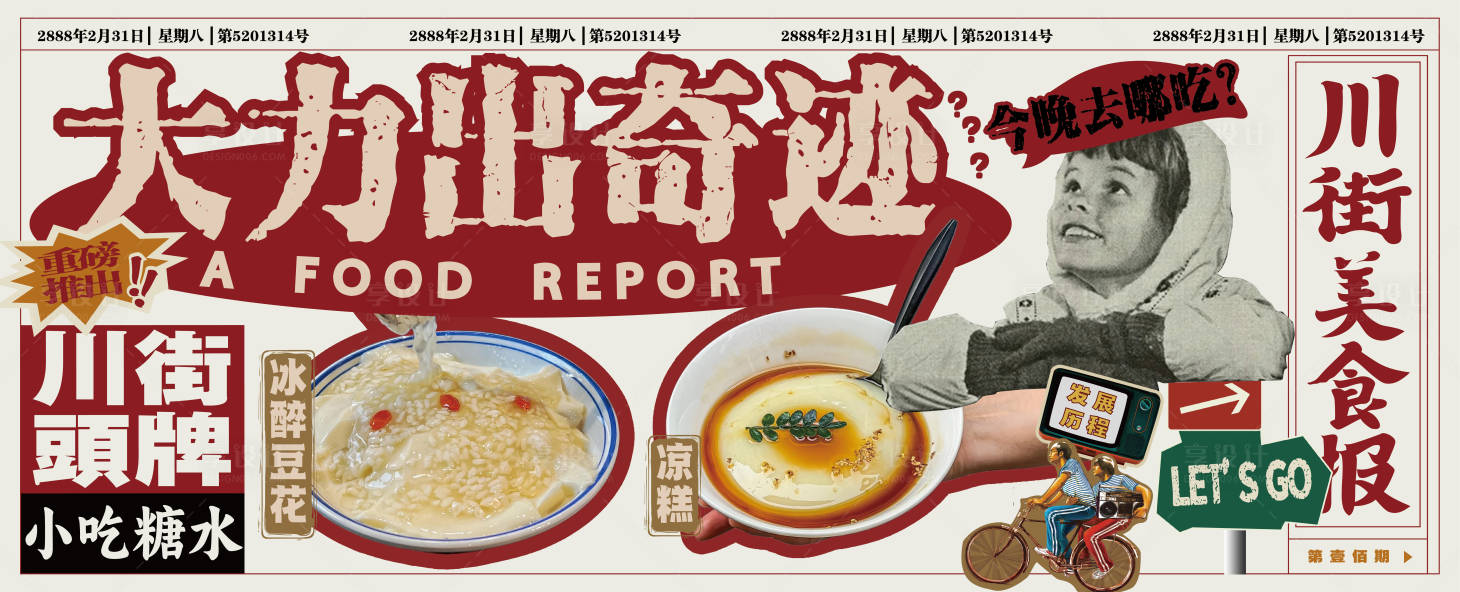 源文件下载【享设计】搜索编号：76790035977621375【复古餐饮】