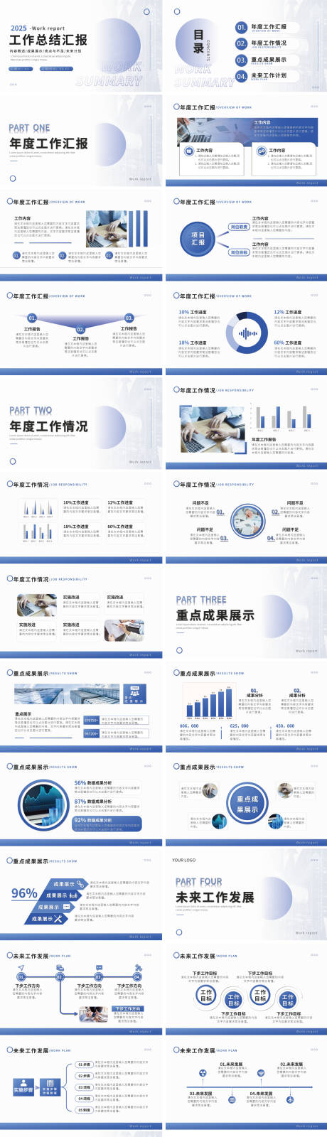 源文件下载【享设计】搜索编号：61890035965008044【蓝色商务工作总结汇报】