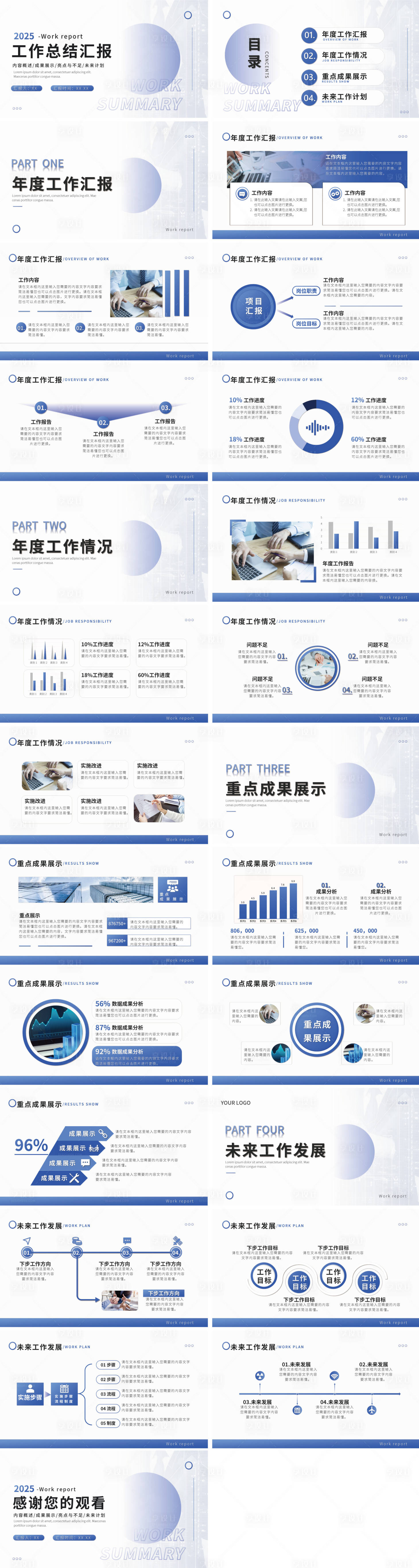 源文件下载【享设计】搜索编号：61890035965008044【蓝色商务工作总结汇报】