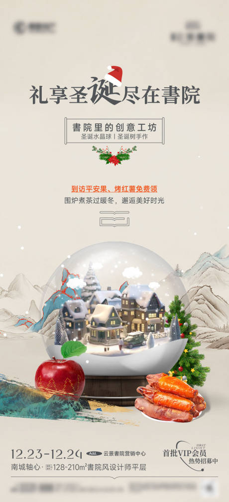 源文件下载【享设计】搜索编号：70560035849314320【圣诞节活动海报】