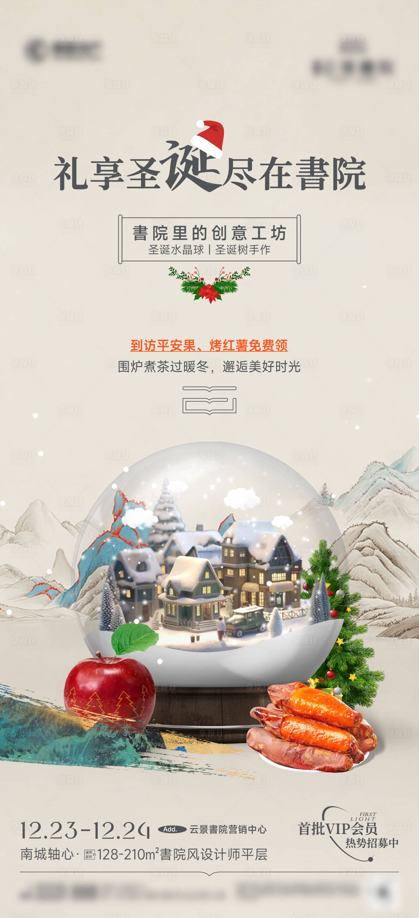 源文件下载【享设计】搜索编号：70560035849314320【圣诞节活动海报】