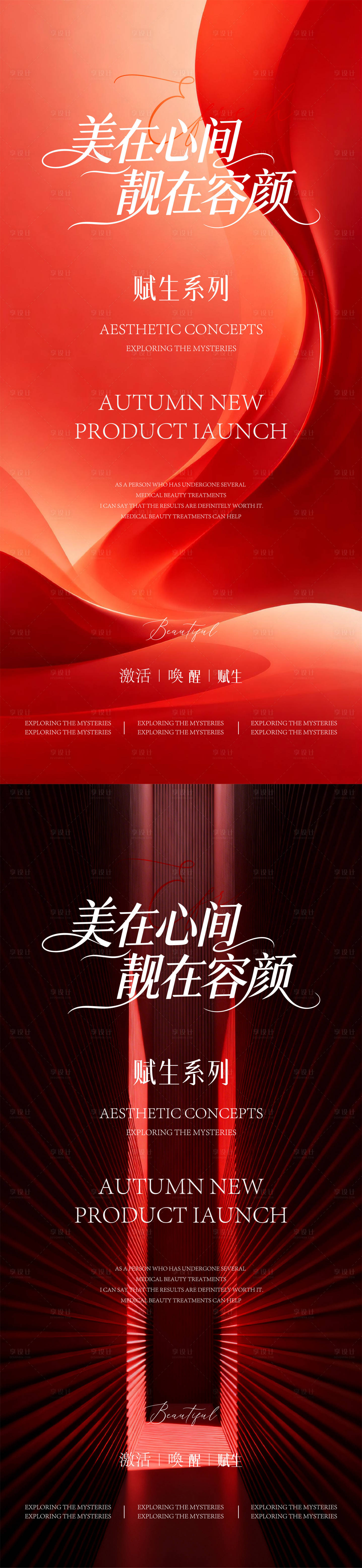 源文件下载【享设计】搜索编号：68060035977154501【新品发布会】