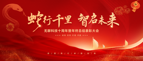 源文件下载【享设计】搜索编号：91490035815616749【企业春节年会主视觉】