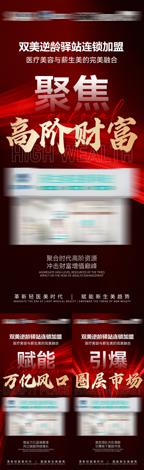 源文件下载【享设计】搜索编号：42370035722424515【医美招商加盟海报】