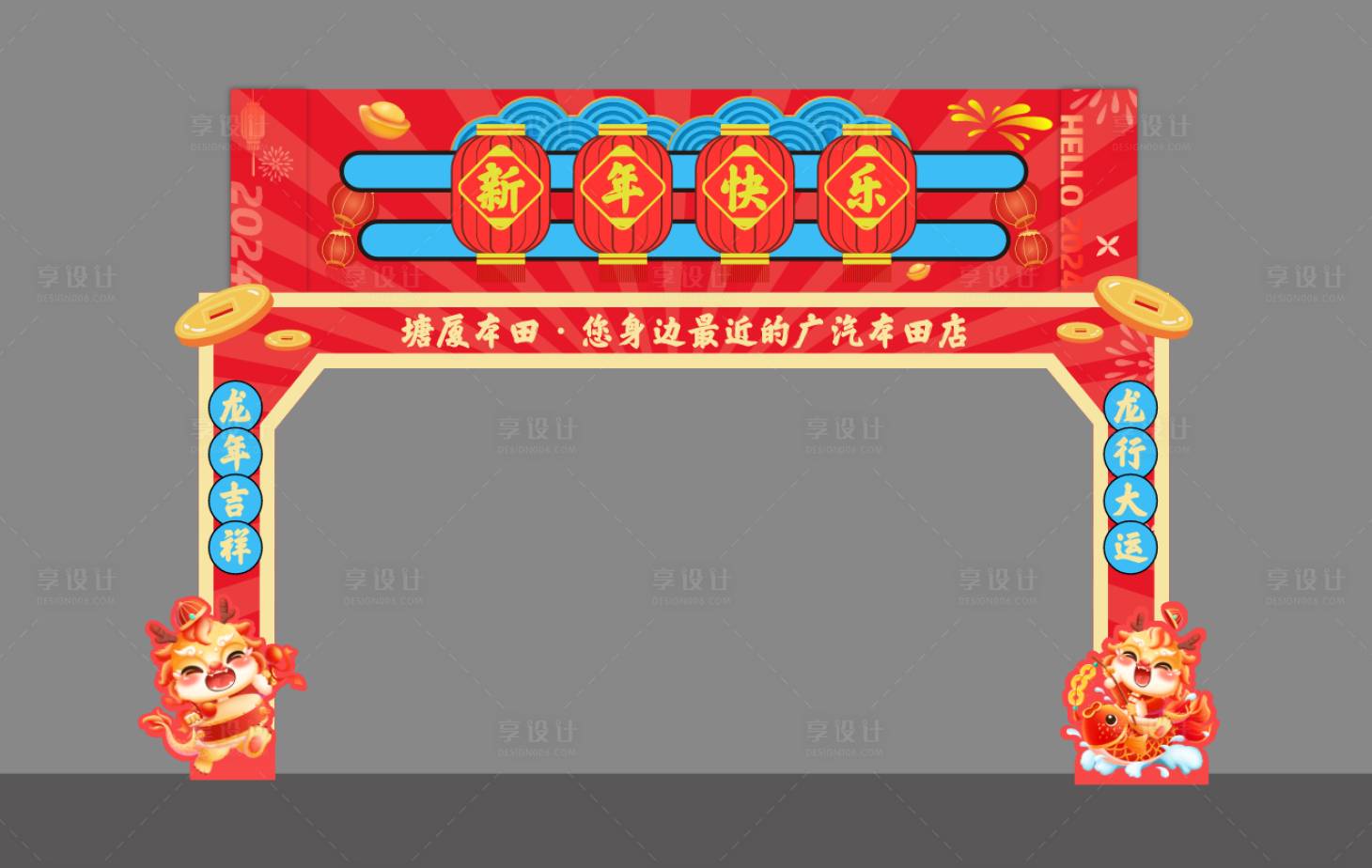 源文件下载【享设计】搜索编号：43810036053947848【汽车4s店新年门头】
