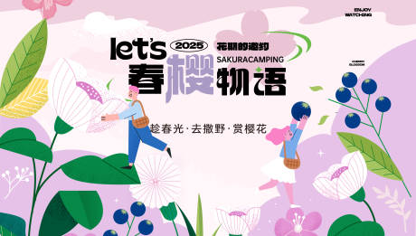 源文件下载【享设计】搜索编号：32670035852162511【春节踏青出游主画面】