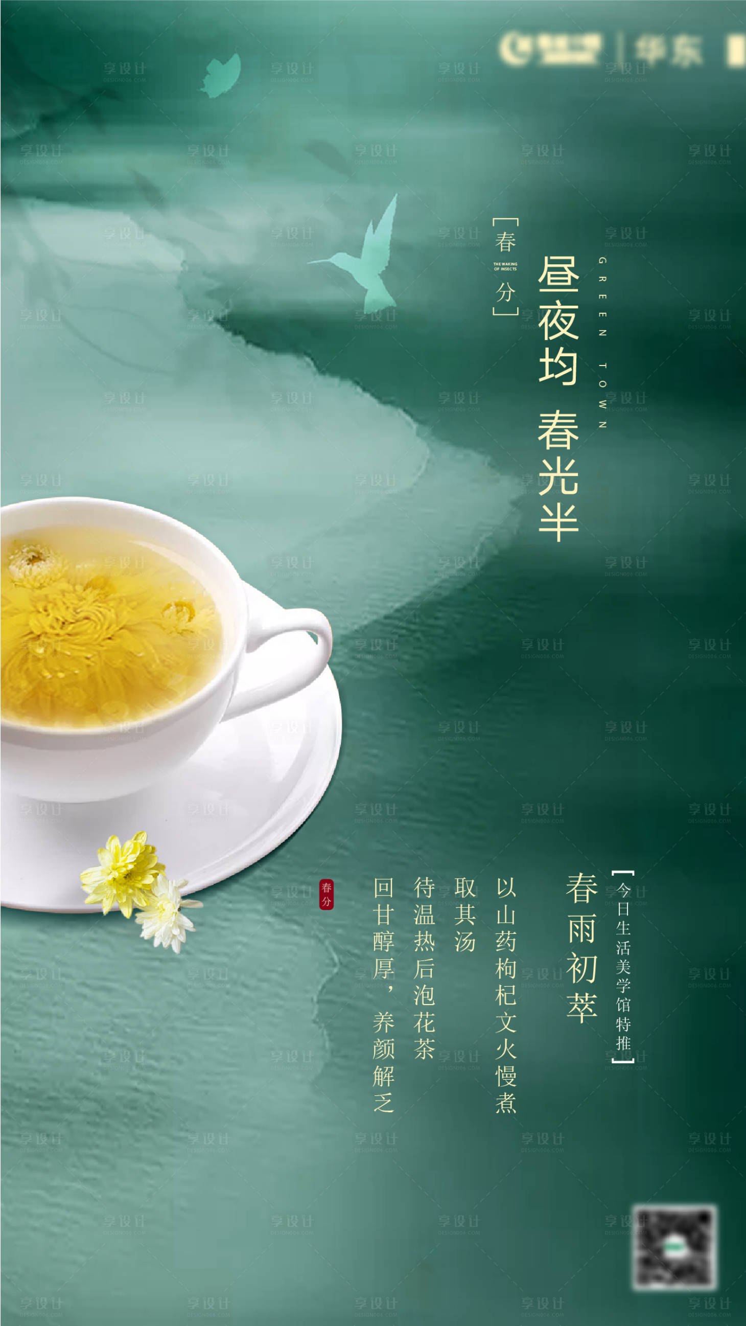 源文件下载【享设计】搜索编号：15470035781589312【春分节气海报】
