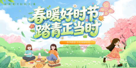 源文件下载【享设计】搜索编号：65100035757207315【春季踏青春游主背景】