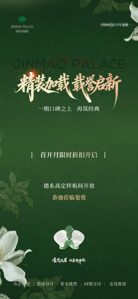 源文件下载【享设计】搜索编号：66730035927947555【地产样板间家居海报】