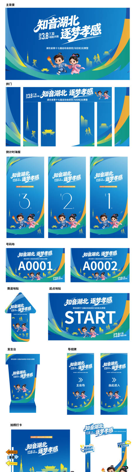 源文件下载【享设计】搜索编号：31840035715413293【马拉松运动会比赛团建物料美陈】