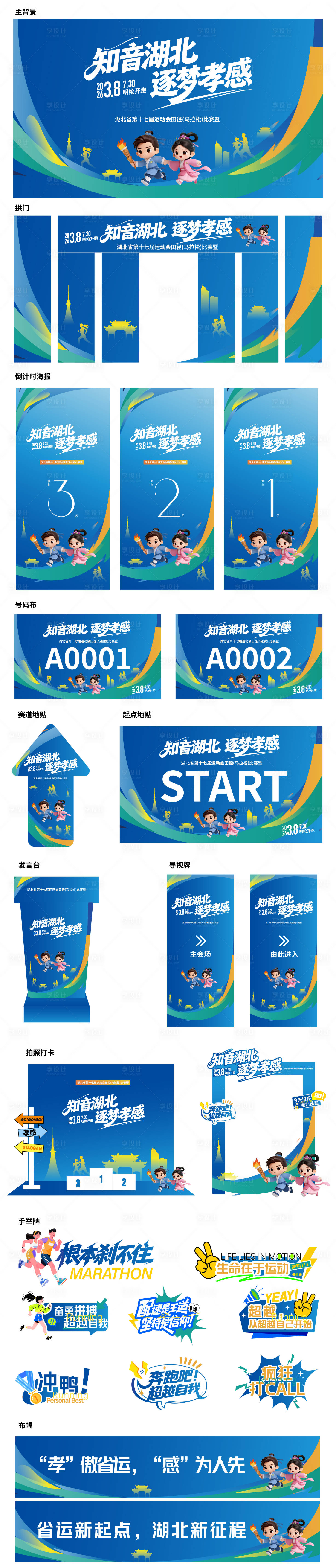 源文件下载【享设计】搜索编号：31840035715413293【马拉松运动会比赛团建物料美陈】