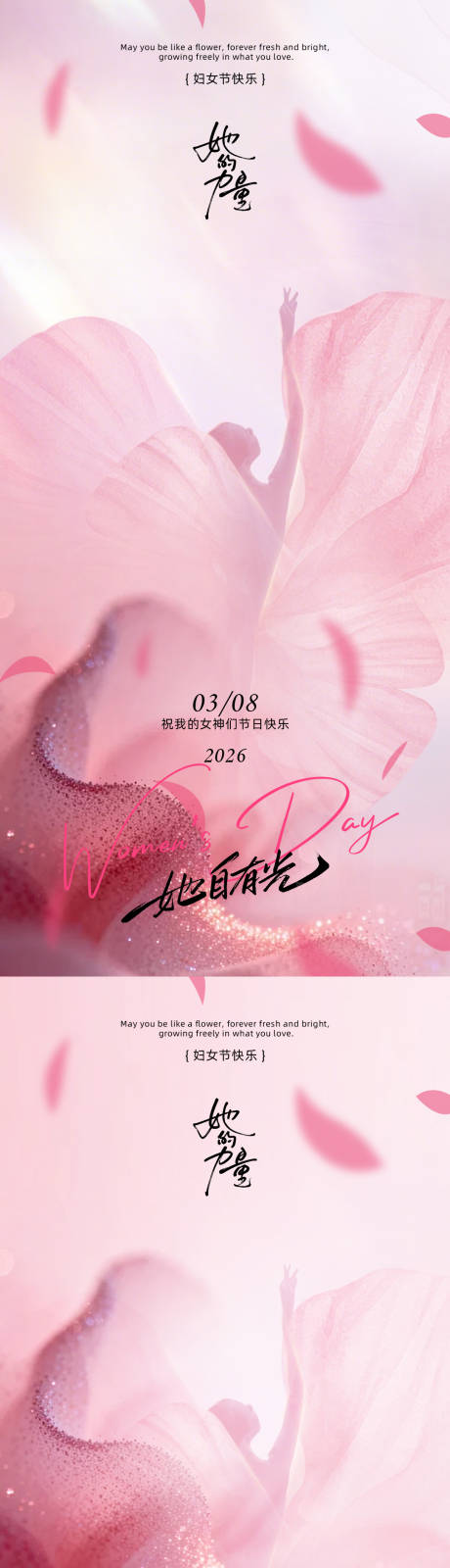 源文件下载【享设计】搜索编号：66380035647725269【粉色女神节海报】