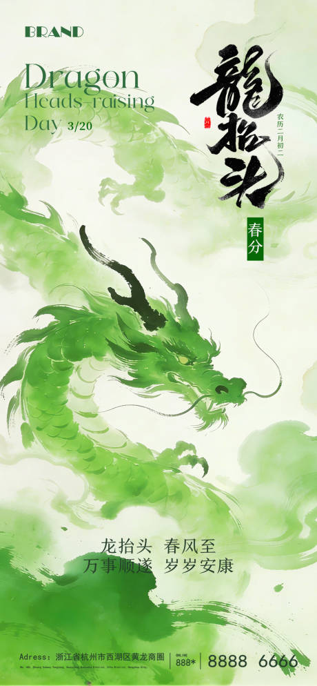 源文件下载【享设计】搜索编号：31530035790278970【二月二龙抬头春分海报】