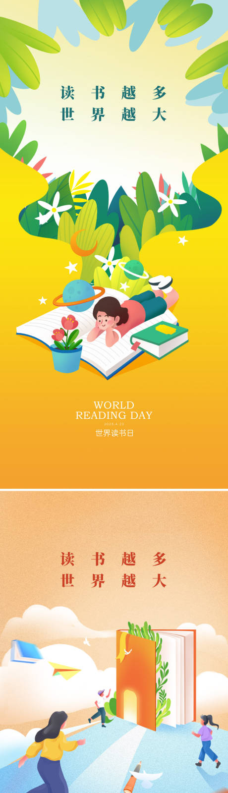 源文件下载【享设计】搜索编号：71750035769647199【世界读书日海报】