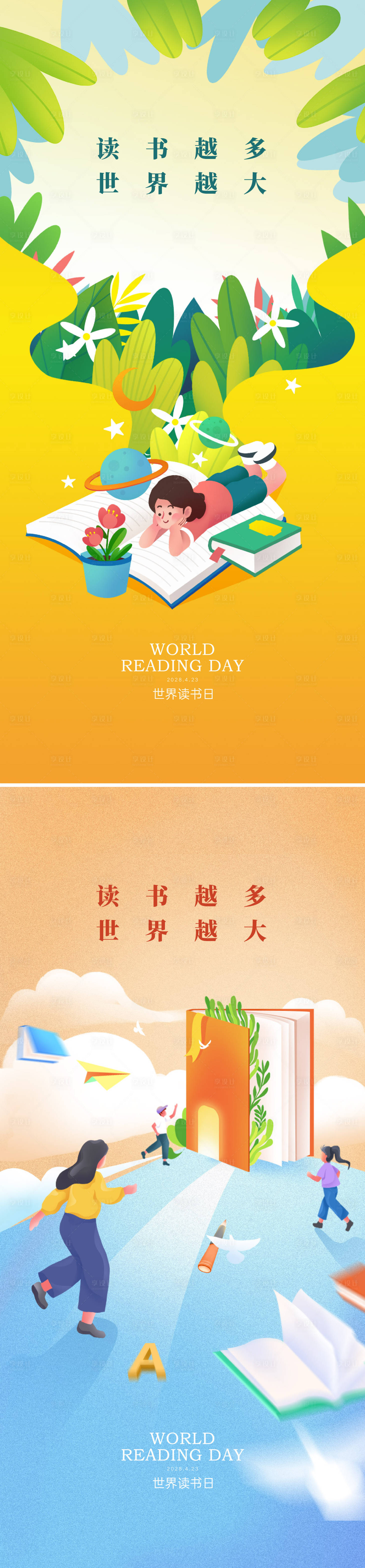 源文件下载【享设计】搜索编号：71750035769647199【世界读书日海报】