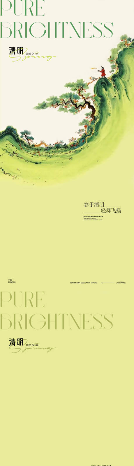 源文件下载【享设计】搜索编号：85290035975491565【清明节海报】