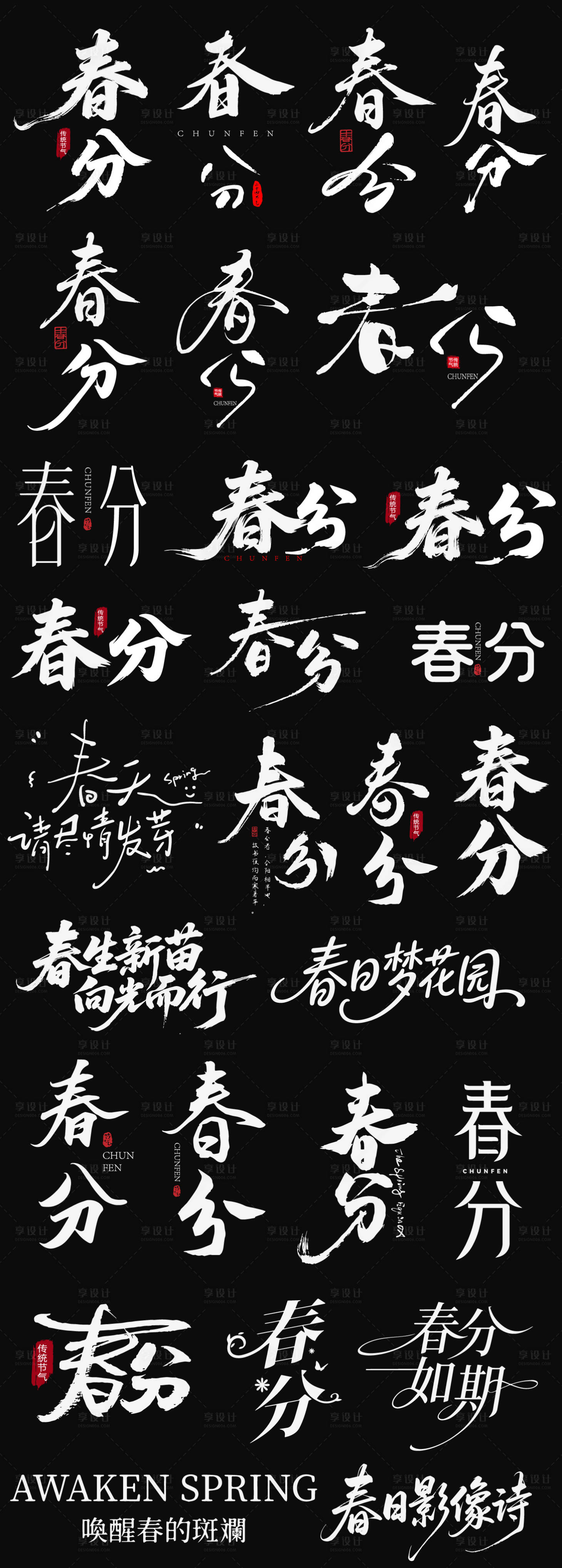 源文件下载【享设计】搜索编号：54750035898916080【龙抬头春分节日icon艺术字主标书法】