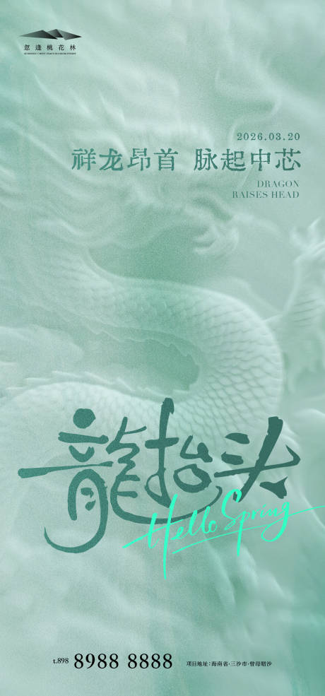 源文件下载【享设计】搜索编号：76780035865359136【龙抬头海报】