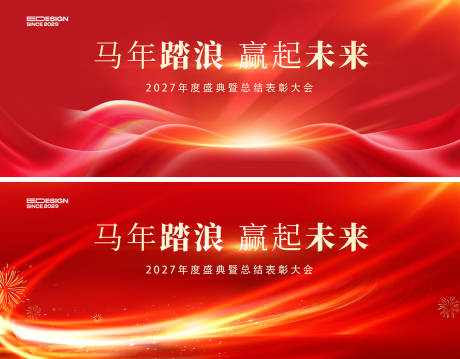 源文件下载【享设计】搜索编号：32940035750424939【马年红金会议活动展板】