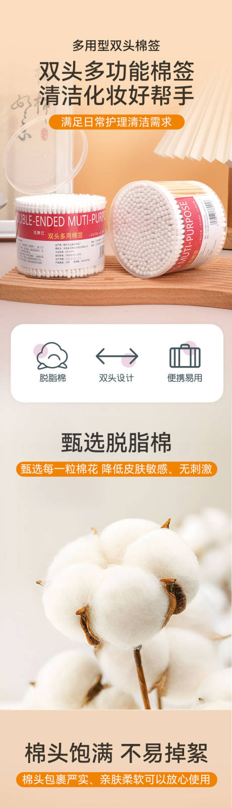 源文件下载【享设计】搜索编号：63950035651966733【双头棉签详情页】