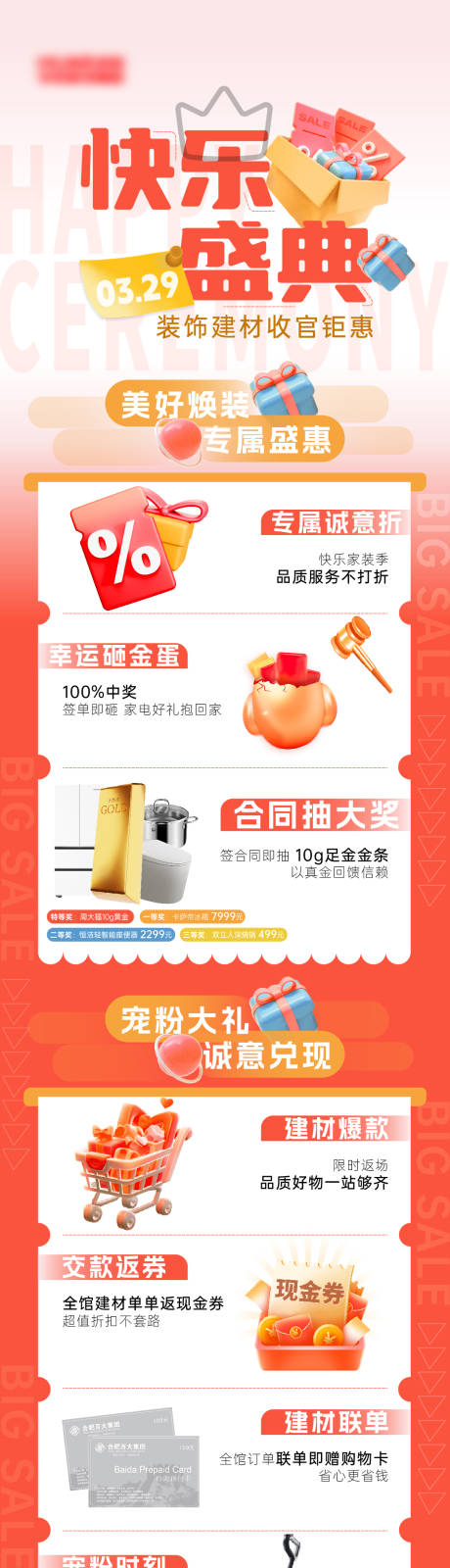 源文件下载【享设计】搜索编号：77010036016043506【建筑建材促销活动长图】