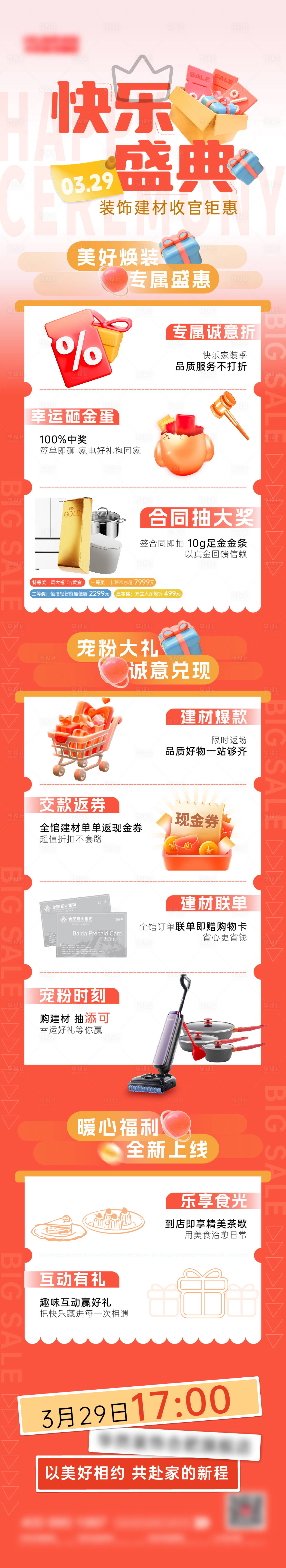 源文件下载【享设计】搜索编号：77010036016043506【建筑建材促销活动长图】