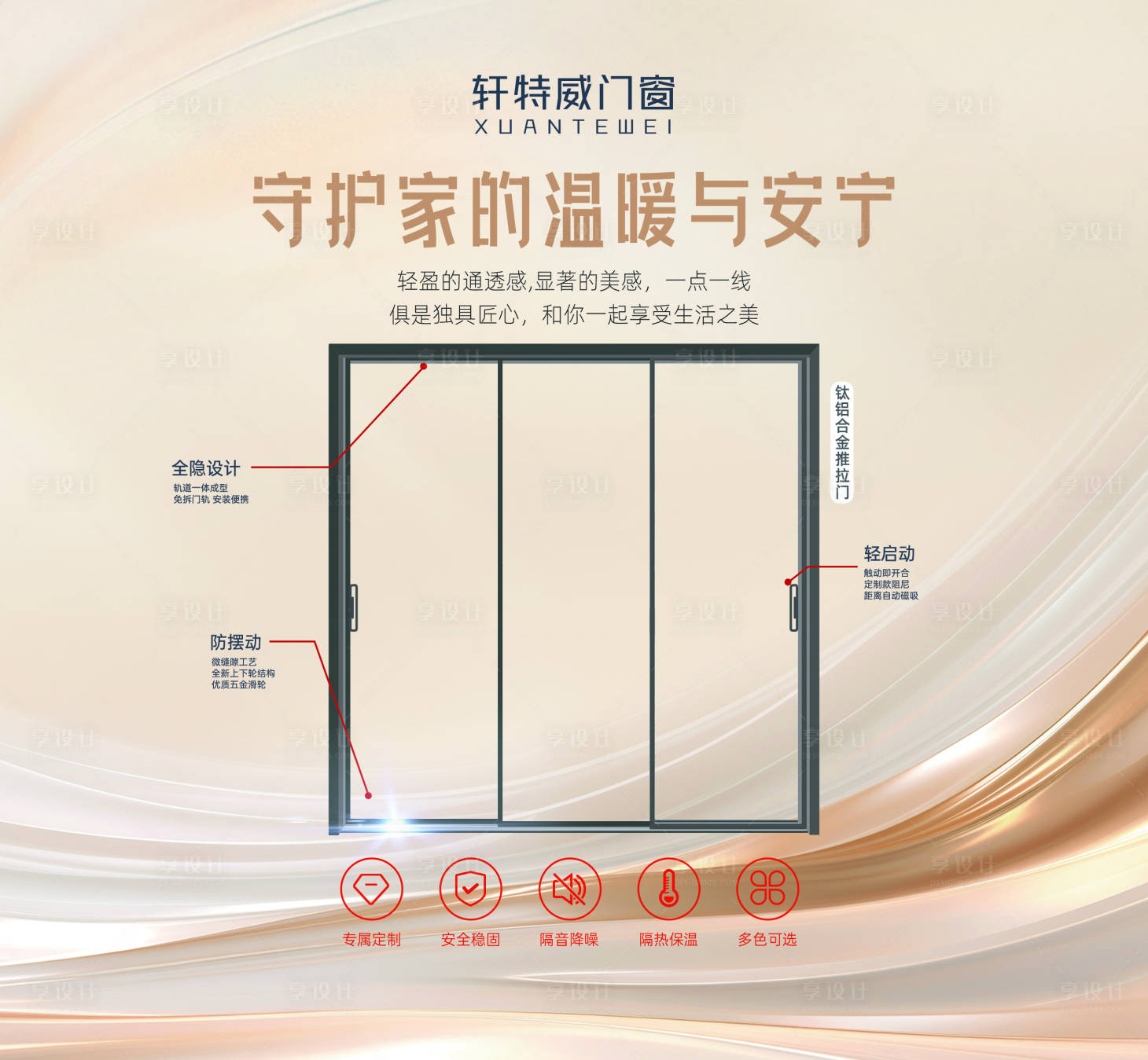 源文件下载【享设计】搜索编号：85740035701153644【铝合金推拉门主画面】
