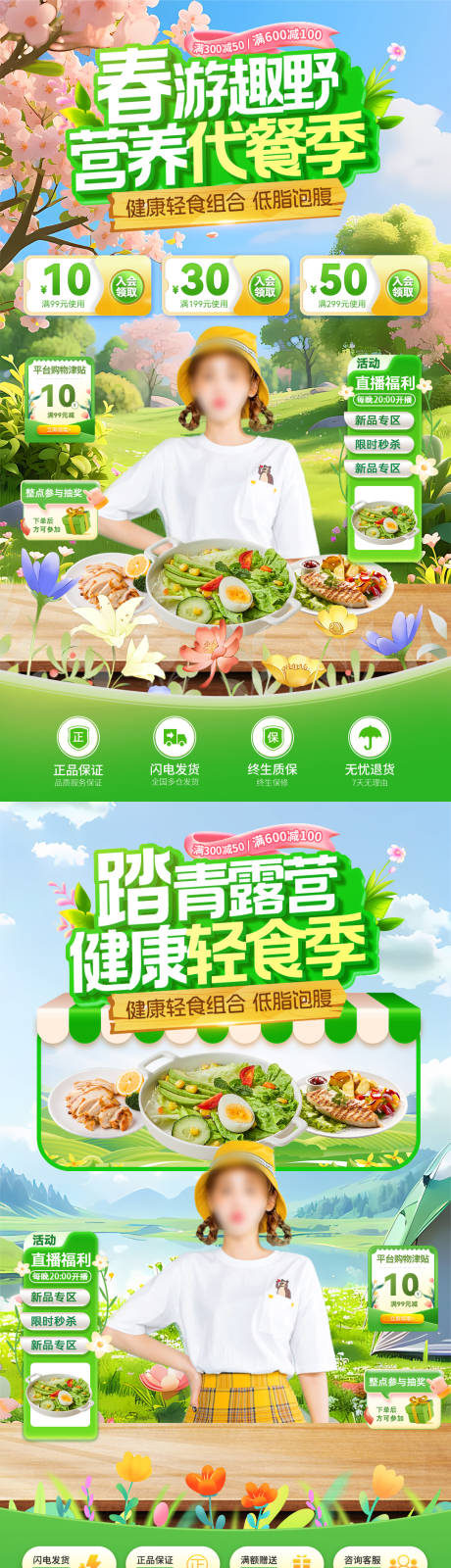 源文件下载【享设计】搜索编号：36930036108098097【春游趣野踏青露营直播间贴片】
