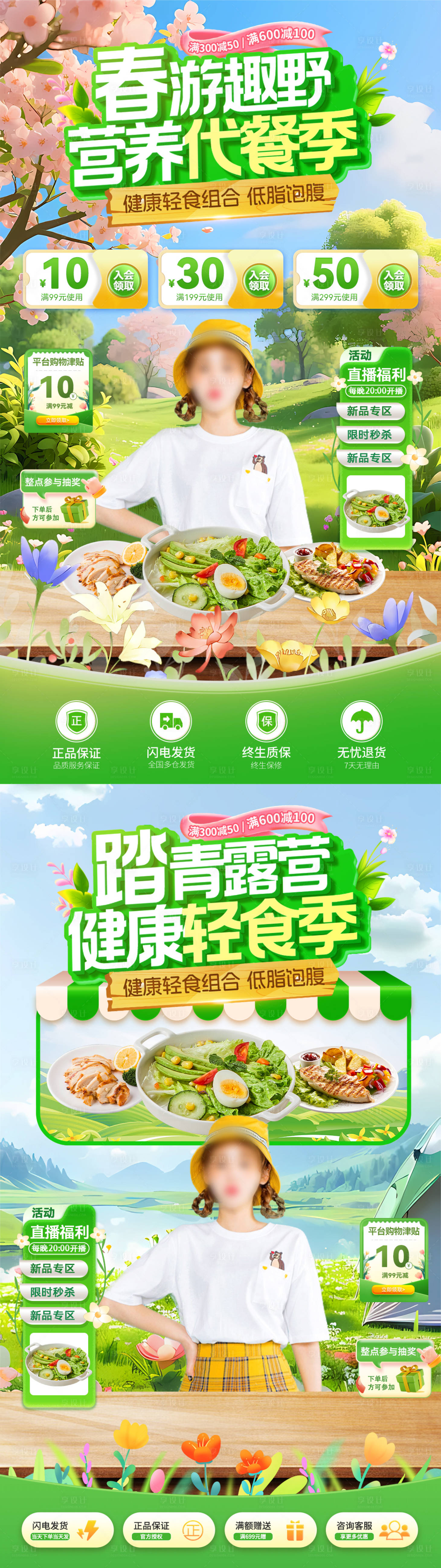 源文件下载【享设计】搜索编号：36930036108098097【春游趣野踏青露营直播间贴片】