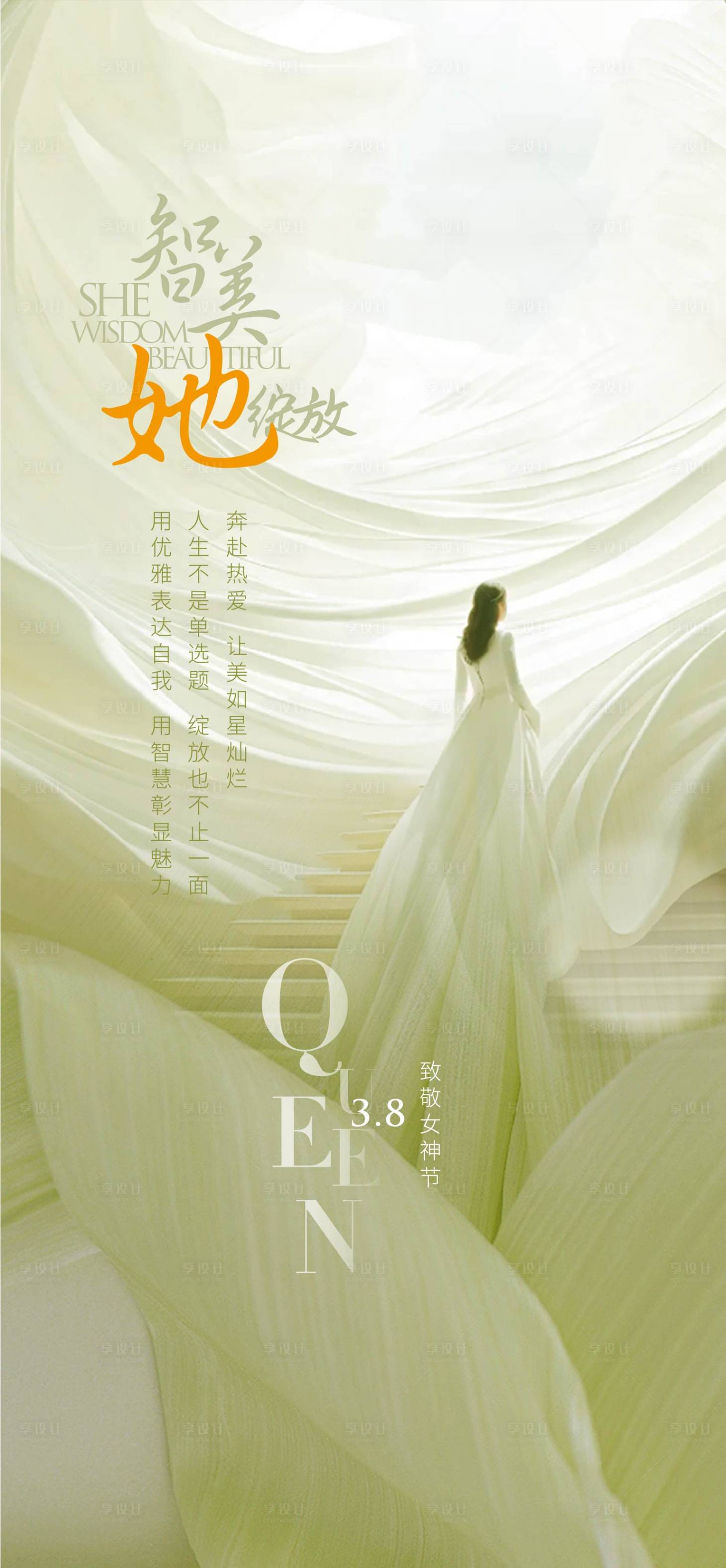 源文件下载【享设计】搜索编号：29030035651282552【三八女神节移动端海报】