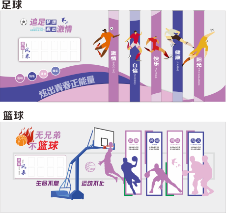 源文件下载【享设计】搜索编号：29830035801368603【篮球足球运动文化墙】