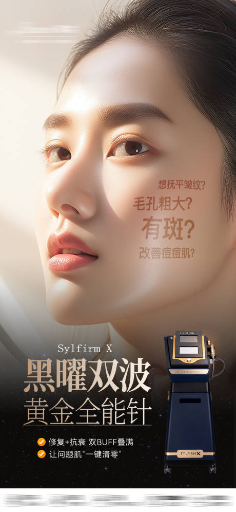 源文件下载【享设计】搜索编号：13000035623415639【黑耀双波黄金微针】