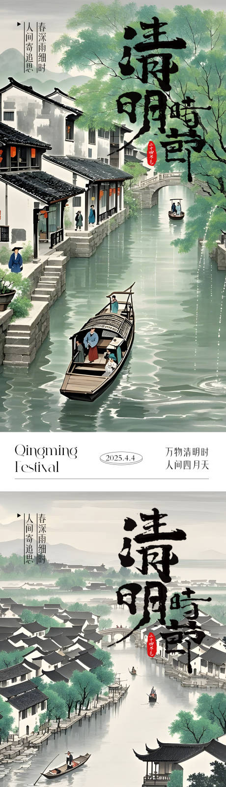 源文件下载【享设计】搜索编号：81990035993704545【清明节节日海报】