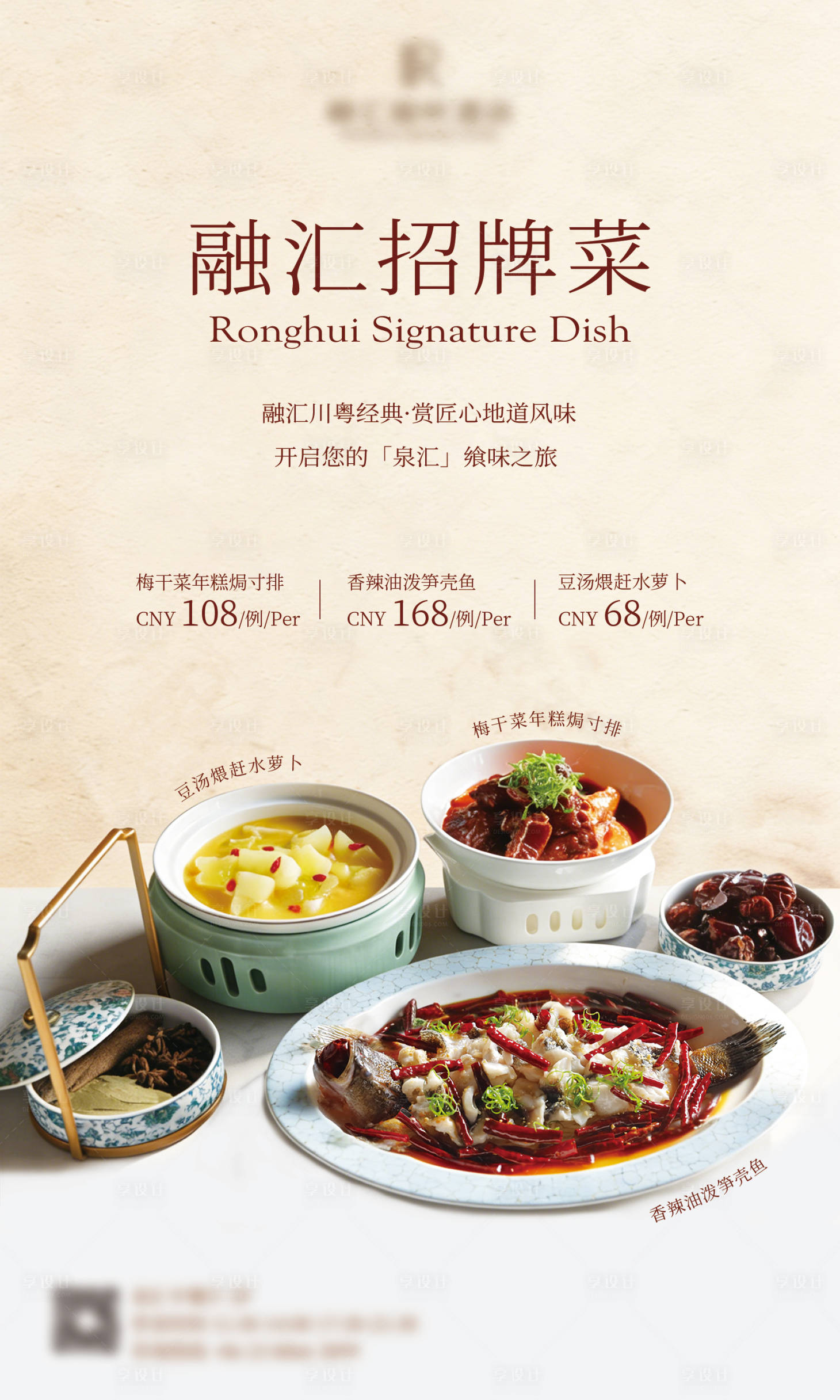 源文件下载【享设计】搜索编号：42600035780832964【酒店菜品海报】