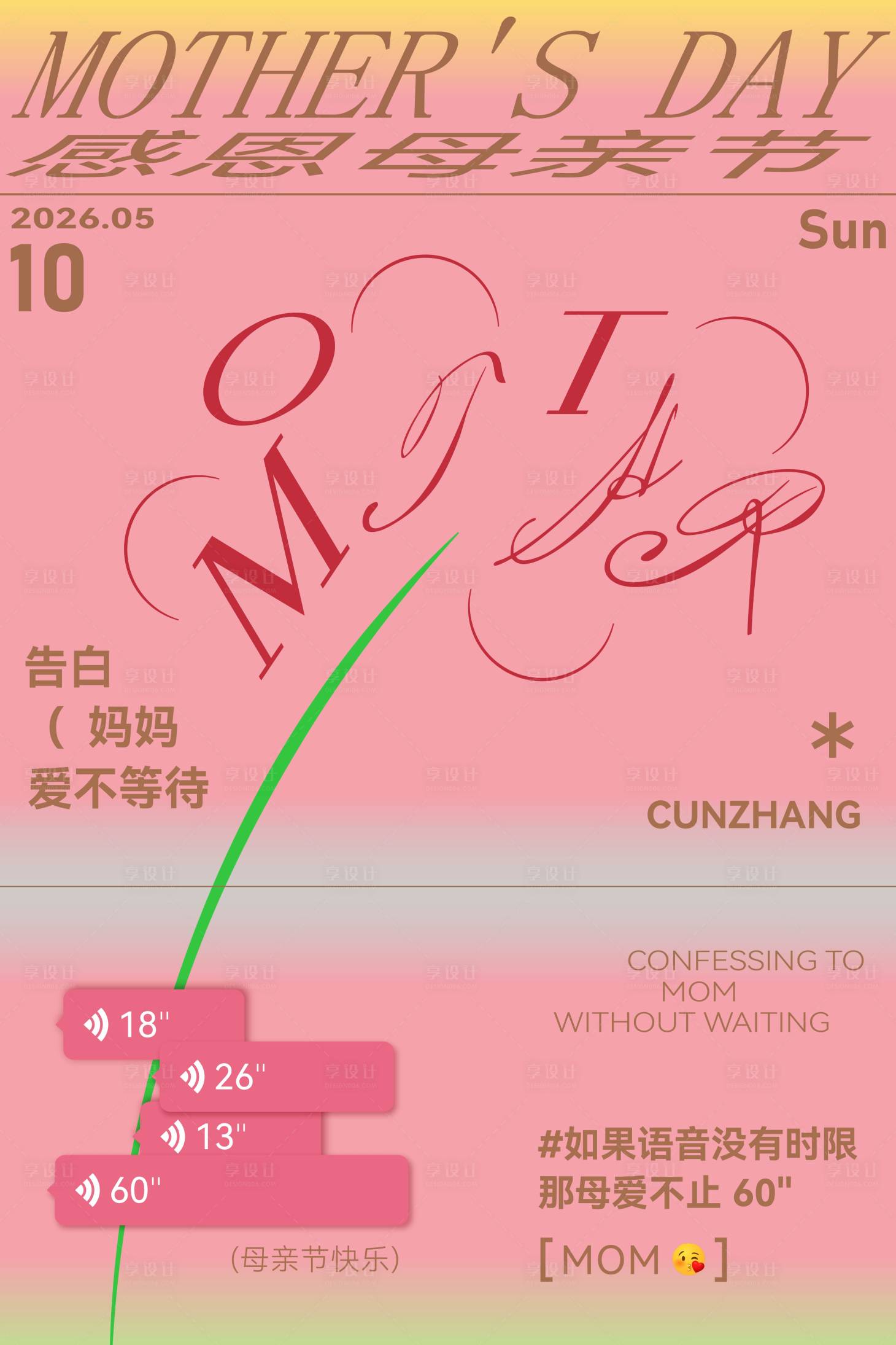 源文件下载【享设计】搜索编号：29750035705829799【母亲节海报】