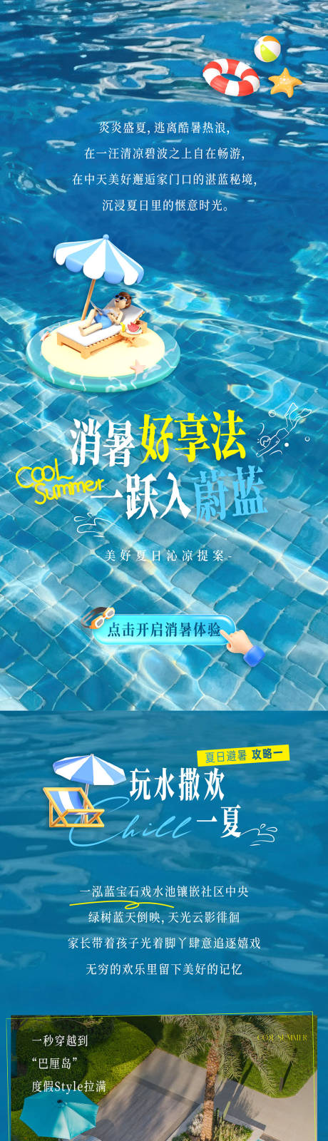 源文件下载【享设计】搜索编号：35370035882504615【夏日泳池长图】