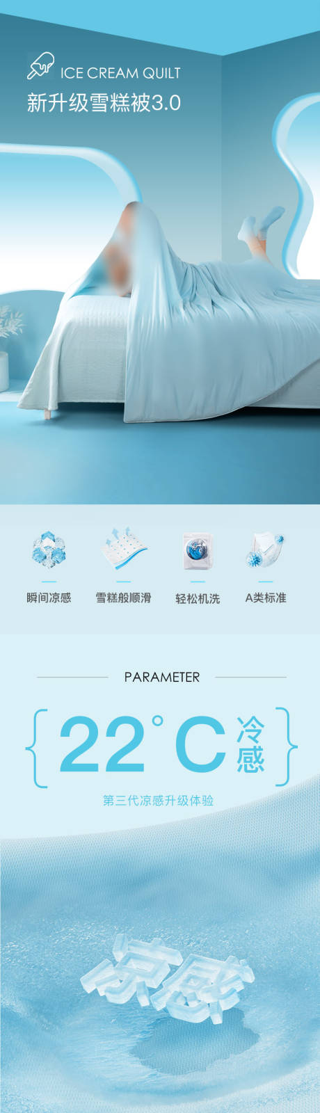 源文件下载【享设计】搜索编号：36860035857513454【家纺产品凉感丝夏被四件套详情】