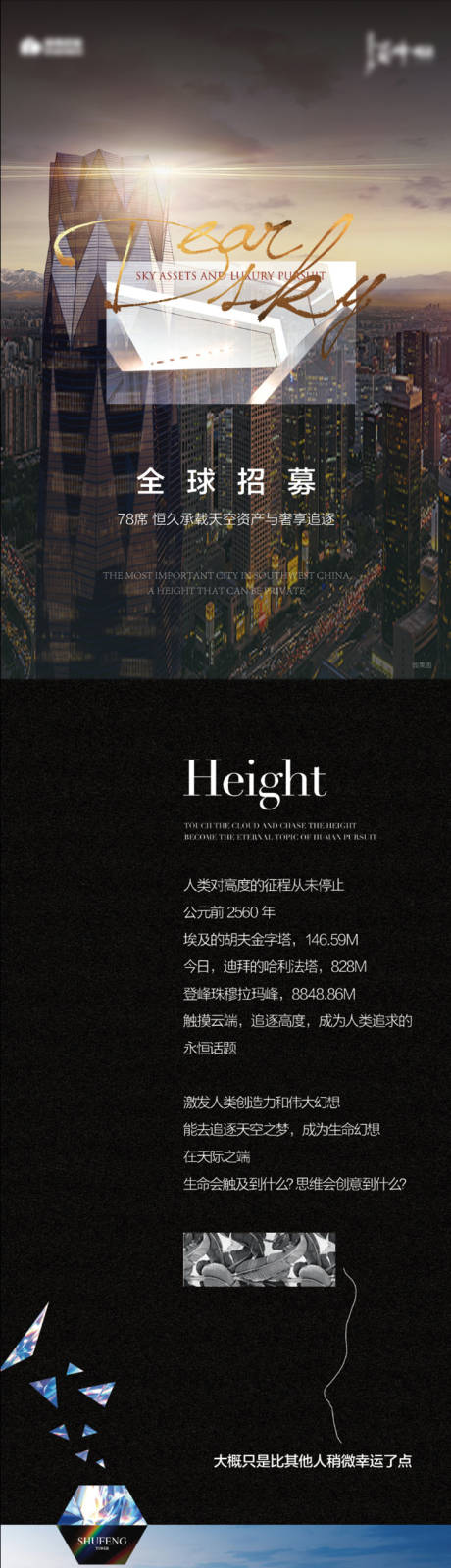 源文件下载【享设计】搜索编号：26110035655339699【地产价值点长图】