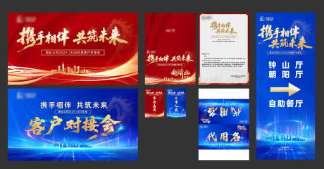 源文件下载【享设计】搜索编号：13230035606985684【年会对接会】