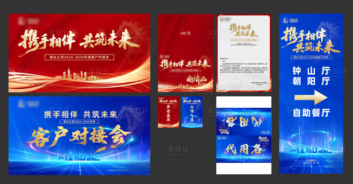 源文件下载【享设计】搜索编号：13230035606985684【年会对接会】
