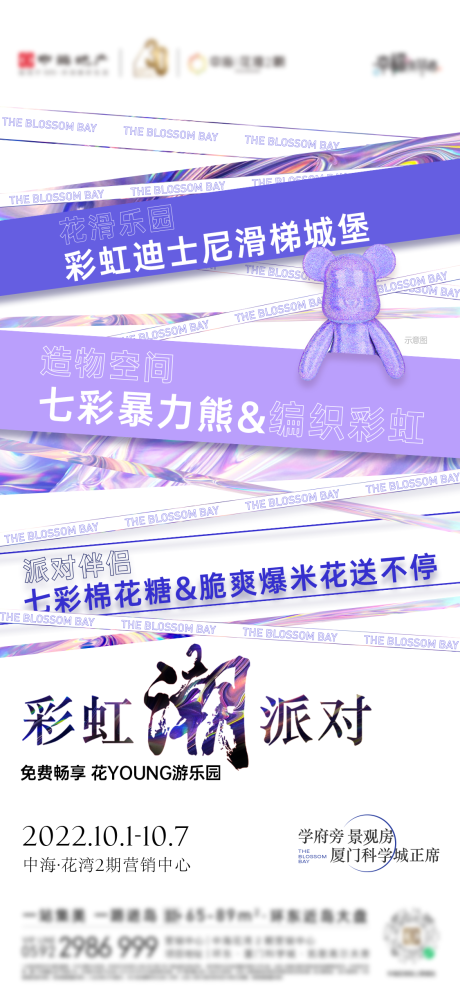 源文件下载【享设计】搜索编号：28970035845008468【暴力熊活动海报】