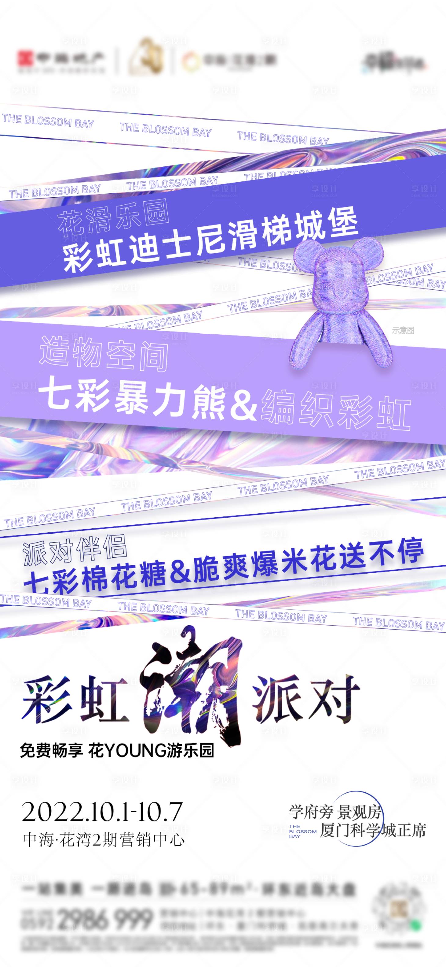源文件下载【享设计】搜索编号：28970035845008468【暴力熊活动海报】