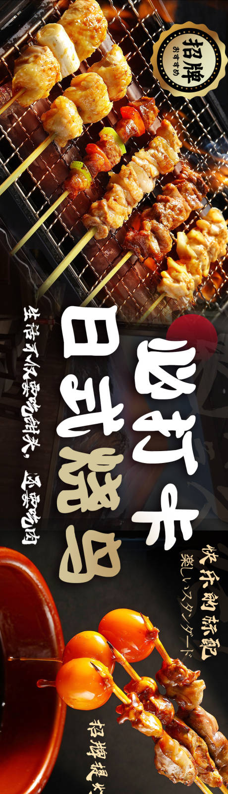 源文件下载【享设计】搜索编号：25890036107436454【日式烧鸟烤串提灯海报 】