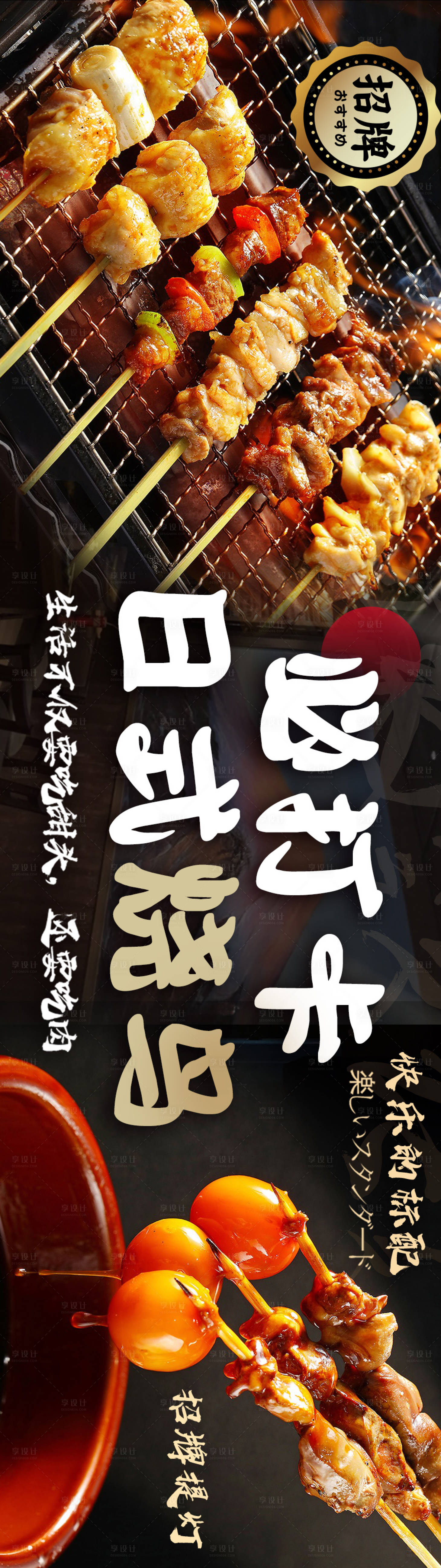 源文件下载【享设计】搜索编号：25890036107436454【日式烧鸟烤串提灯海报 】